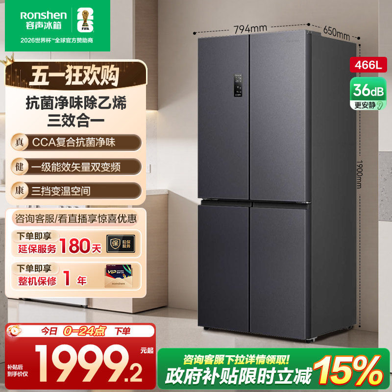 容声466L十字对开双开四门大容量家用一级电冰箱风冷超薄换新补贴