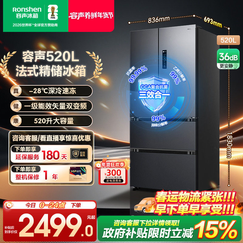 【新品】容声520L法式四开门多门家用一级能效大容量风冷无霜冰箱