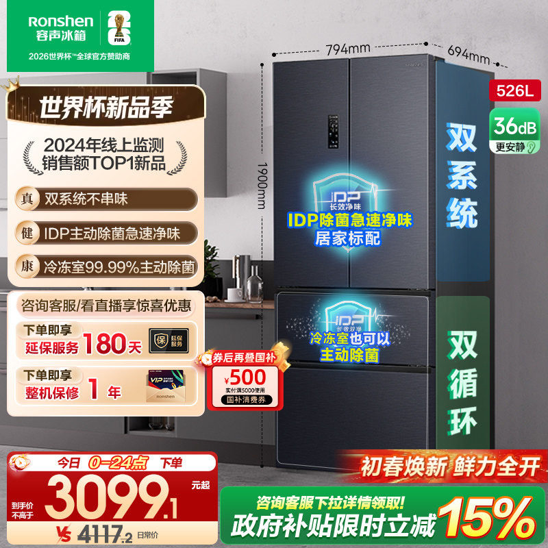 容声526L双净双系统法式双开多门一级嵌入式家用冰箱以旧换新补贴