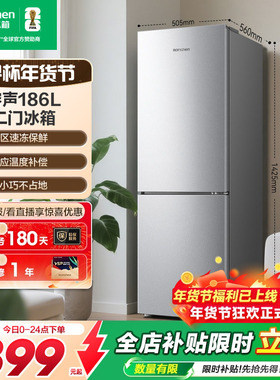 容声186L租房宿舍节能冷冻冷藏电冰箱小型家用双开门两门