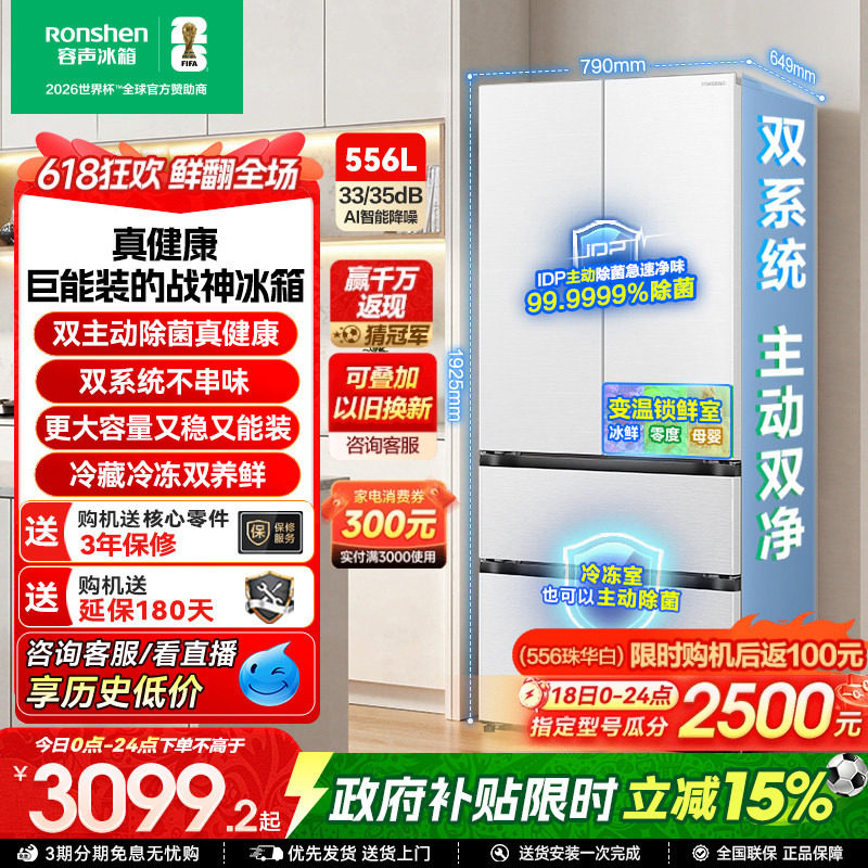 容声战神556L双净双系统法式多门大容量家用新一级电冰箱换新补贴