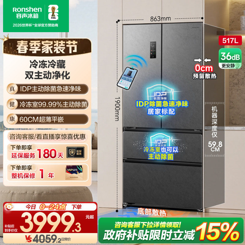 容声517L双净法式四门超薄零嵌入式家用大容量电冰箱以旧换新补贴