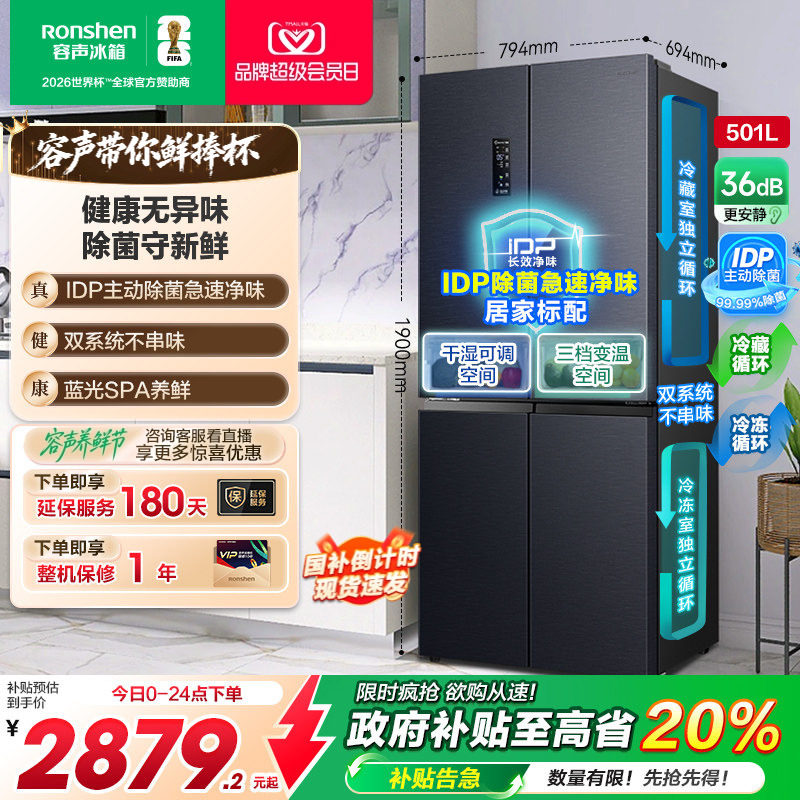 行业爆款|容声501双系统主动除菌