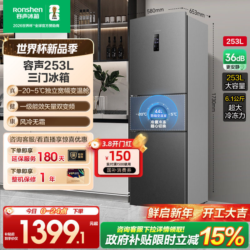 容声252L/253L三门三开门风冷无霜变频一级能效家用小型租房冰箱