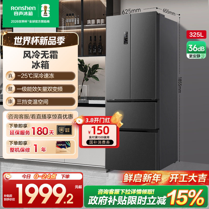 容声325L法式对开多门四门一级变频电冰箱小户型家用以旧换新补贴