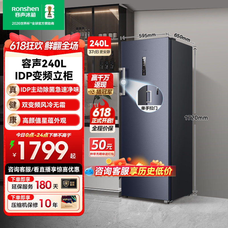 容声240L家用抽屉冰柜立式冷柜保鲜冷冻母乳除菌冰箱囤货一级节能