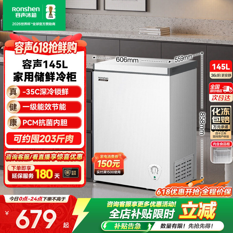 容声145升小冰柜冷冻两用冷柜节能家用小型一级能效