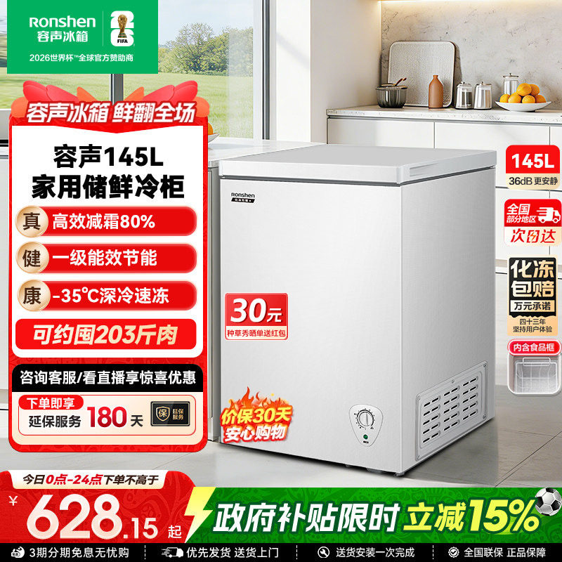 【新品】容声145L小冰柜家用商用冷柜小型卧式冷冻柜冷藏一级冰箱