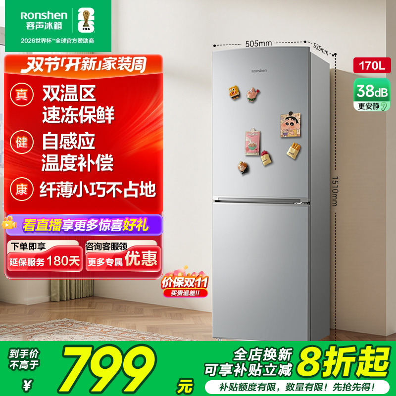 容声170L节能低噪两门小户型冰箱