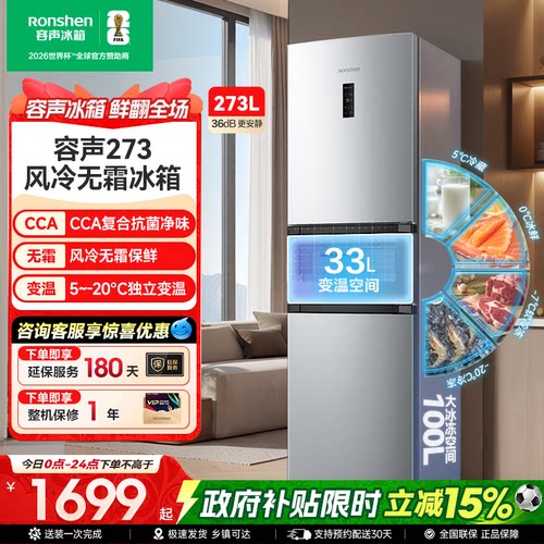 容声273升三门三开门变频冰箱