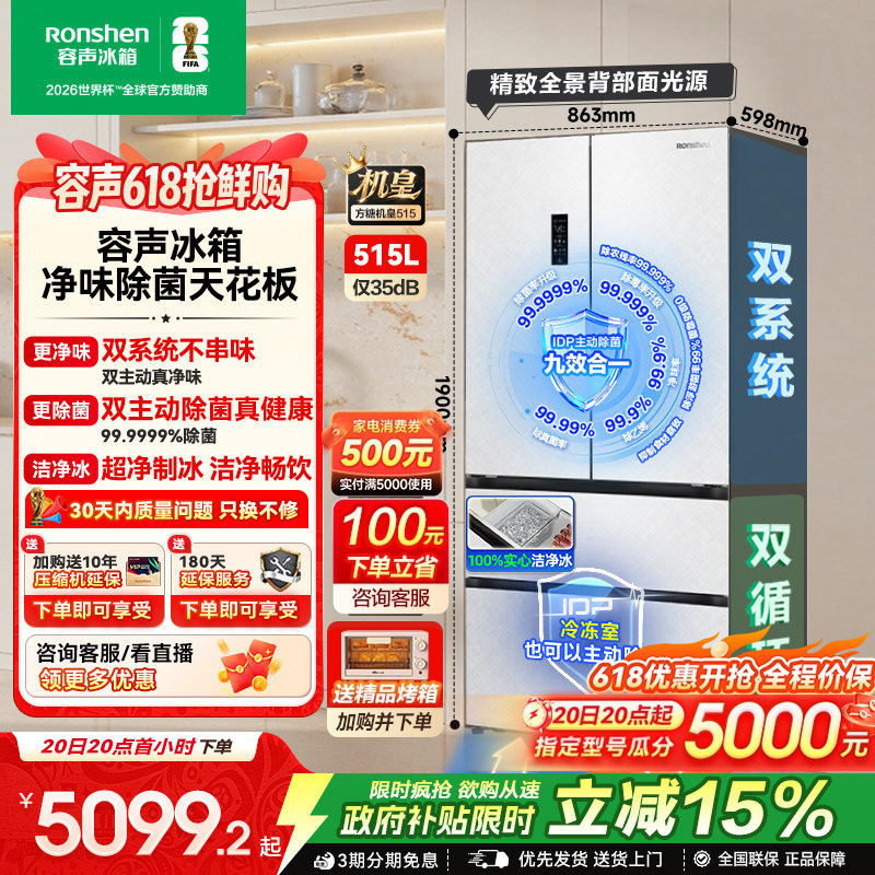 容声方糖机皇515L双净双系统自动制冰法式多门家用嵌入式冰箱无霜