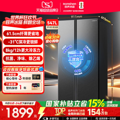 行业爆款|容声547L一级能效对开