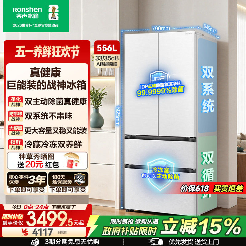 容声战神556L双系统法式多门超薄大容量家用新一级电冰箱换新补贴