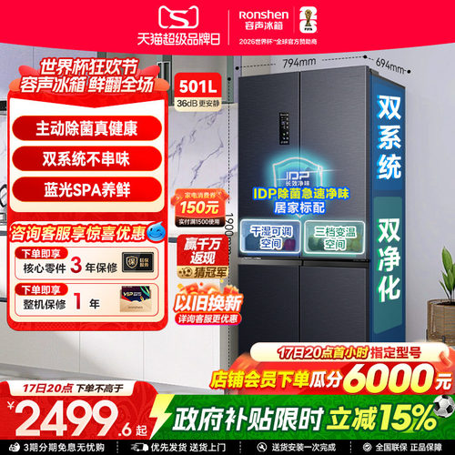 行业爆款|容声501双系统主动除菌