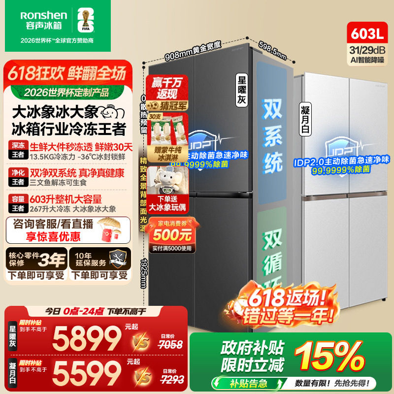 容声大冰象603L双净双系统十字门四门冰箱大容量嵌入式新一级能效