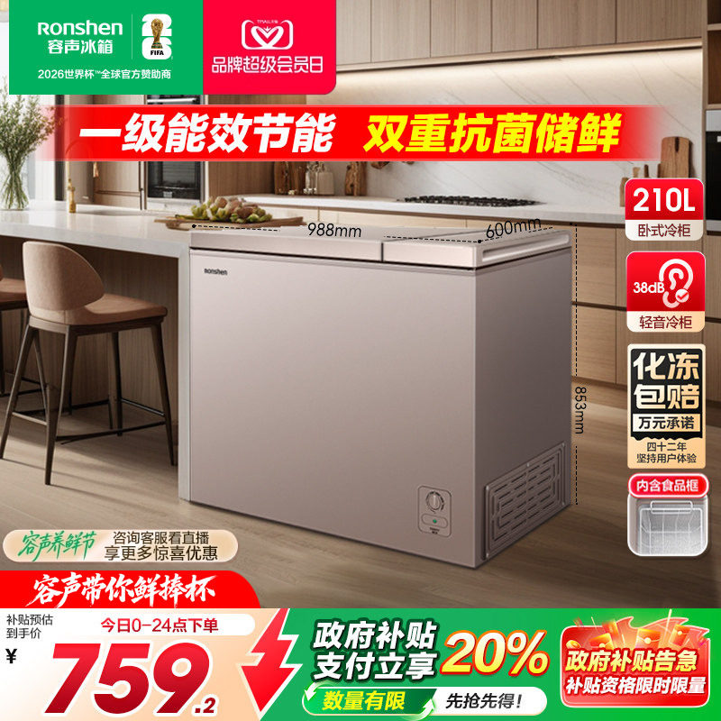 国家补贴20%-容声210L双温冷柜