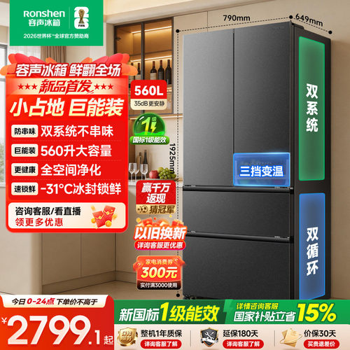 容声超值560L双系统法式多门冰箱