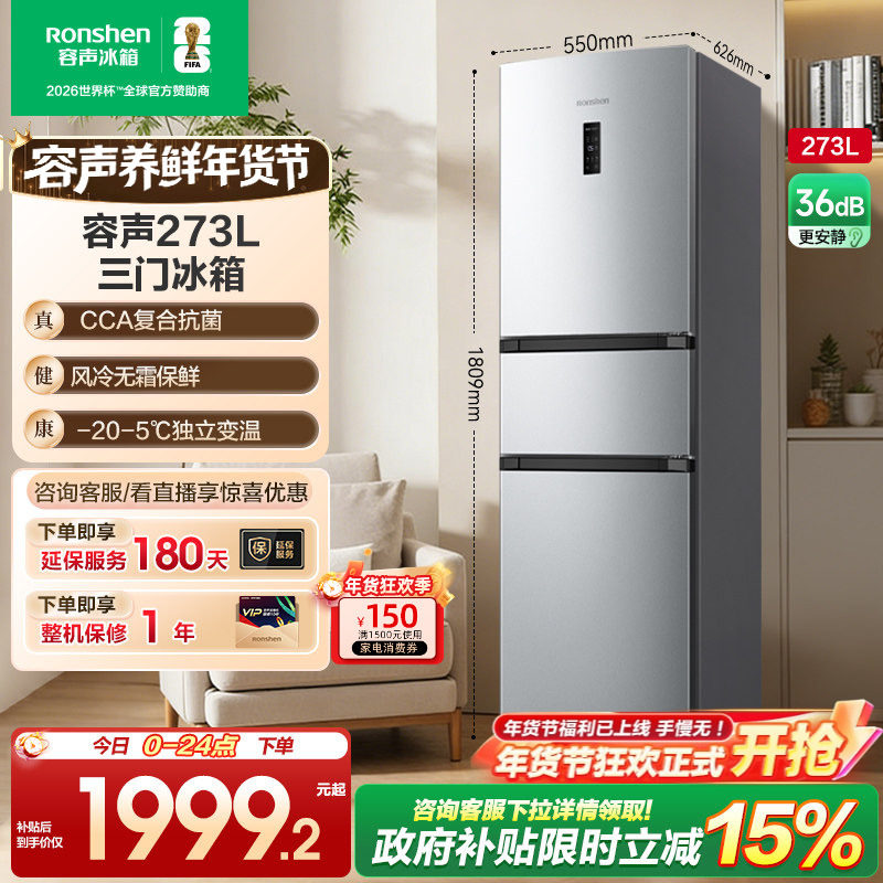 【新品】容声273升一级能效三门三开门一级能效风冷无霜变频冰箱