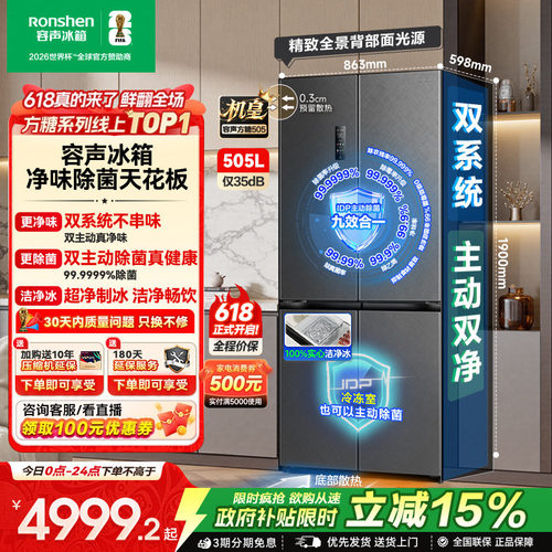 容声方糖机皇|505双系统嵌入制冰