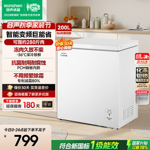 容声200L家用冷柜-40℃冷藏冷冻