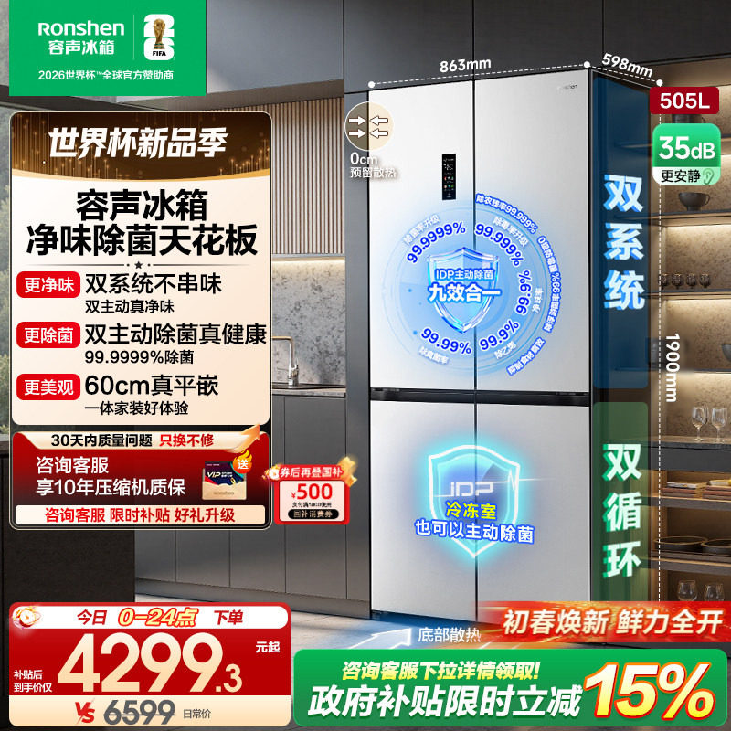 容声方糖505L主动双净双系统十字四开门家用超薄嵌入式电冰箱白色