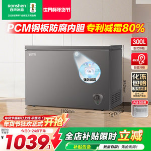 容声300L大容量减霜冰柜家用商用冷藏冷冻单温节能冷柜一级能效