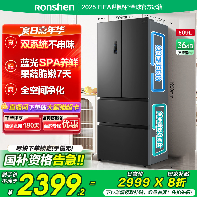 容声509L法式对开多门四门大容量双系统家用变频冰箱以旧换新补贴