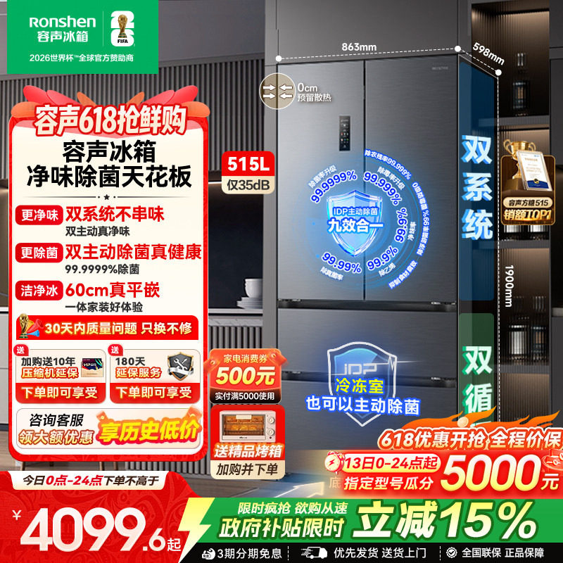 容声方糖515L主动双净双系统法式多门家用一级变频超薄嵌入式冰箱