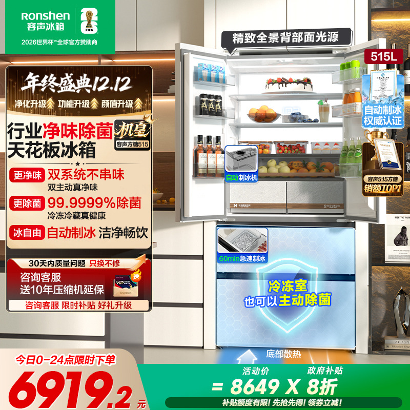 容声方糖机皇|515双系统嵌入制冰