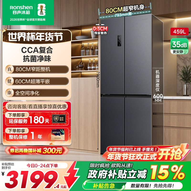 【437升级款】容声459L十字对开四门超薄嵌入式家用冰箱换新补贴