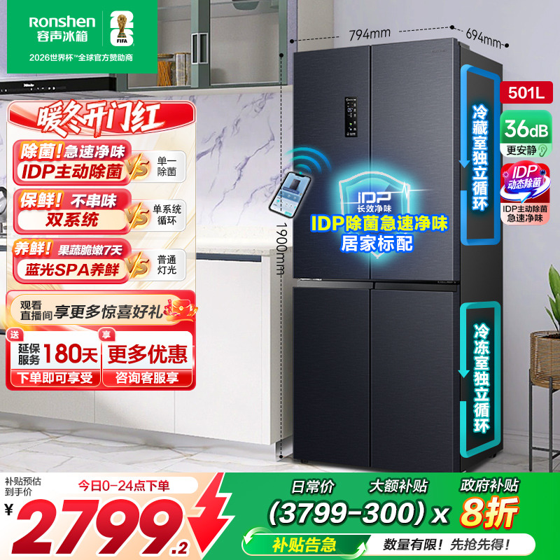 行业爆款|容声501双系统主动除菌