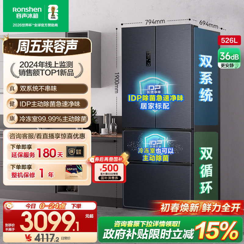 容声526L双净双系统法式双开多门一级嵌入式家用冰箱以旧换新补贴