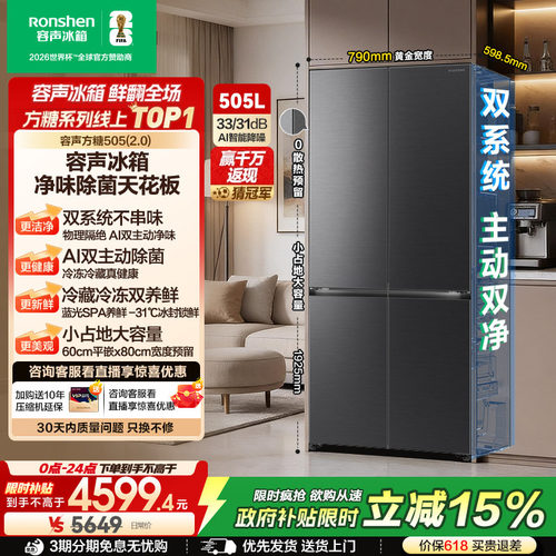 容声方糖505L(2.0)双系统嵌入式