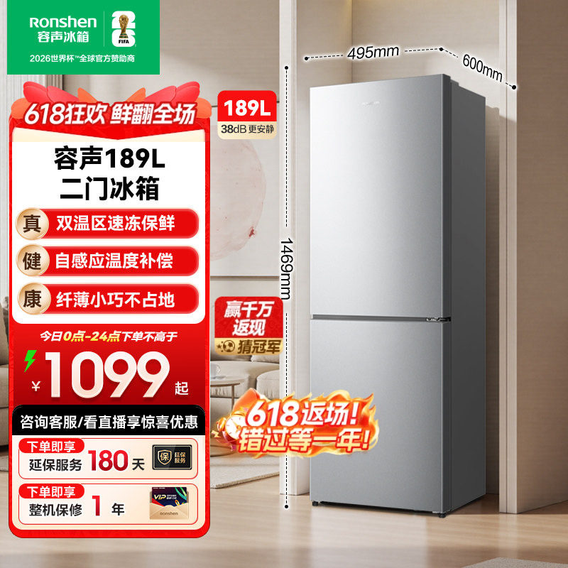 容声189L两门双门家用冰箱冷藏冷冻宿舍出租房省电节能家用小冰箱