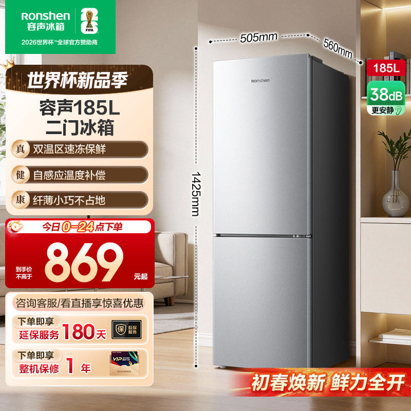 容声185L双开两门冷藏冷冻家用小型出租房官方宿舍小冰箱