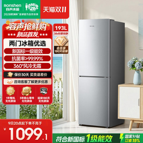 新款|容声193L一级两门家用冰箱