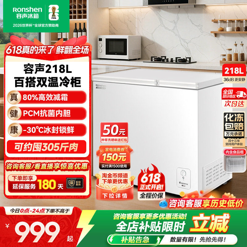 【新品】容声218L双温冷柜小型冰柜家用商用大容量冷冻冷藏柜两用