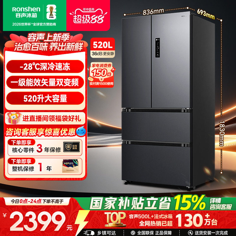 容声520L法式多门家用大容量冰箱