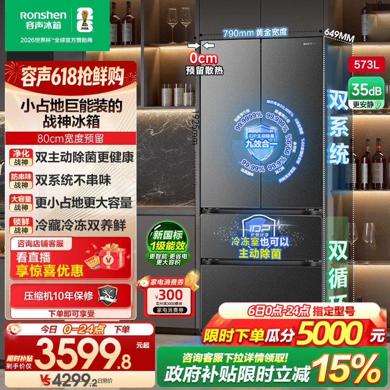 容声战神573L双系统超薄嵌入式冰箱家用无霜法式双开四门换新补贴