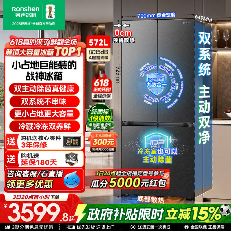 容声战神572L超薄嵌入式双系统冰箱家用十字对开四门一级换新补贴