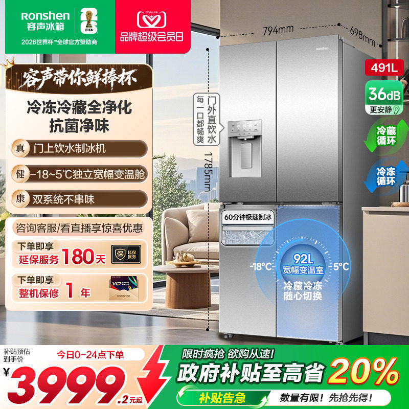 容声491L双系统十字对开四开门电冰箱自动制冰一级能效风冷无霜