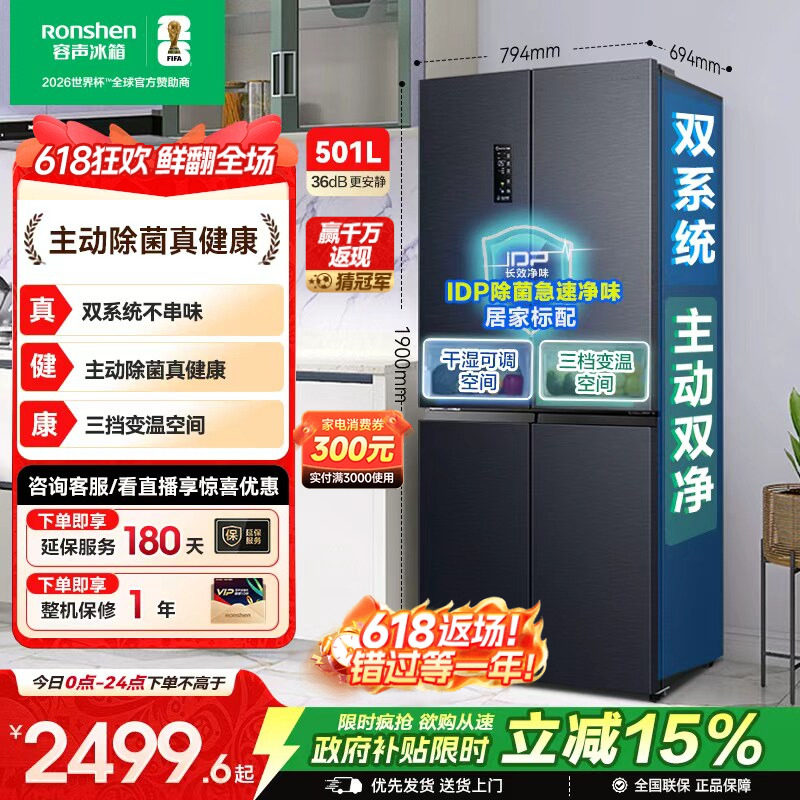 容声501pro双系统十字对开双开四门IDP净味冰箱家用以旧换新补贴