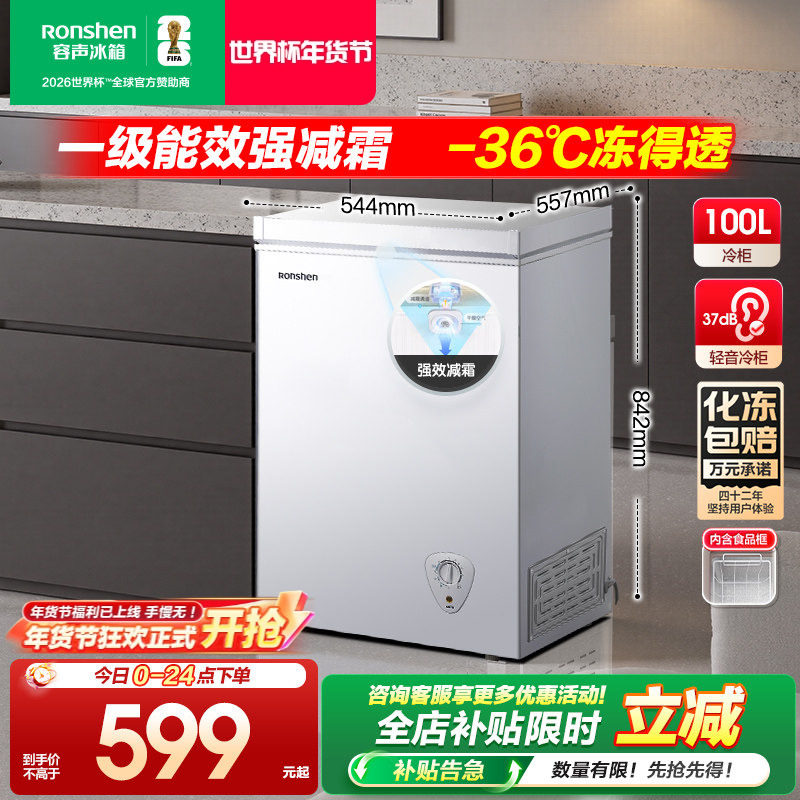容声100MB小冷柜家用商用卧式冰柜小型一级能效节能冷藏冷冻官方