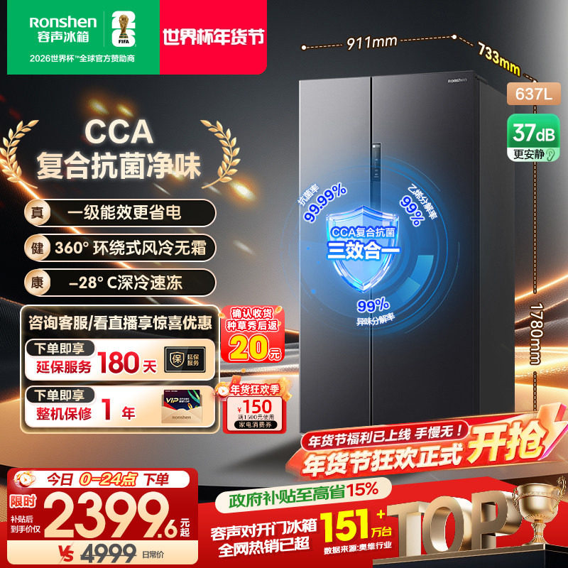 容声637L大容量对开双开门家用一级超薄风冷无霜变频冰箱换新补贴