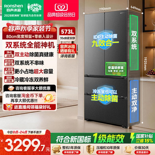 超大容量|容声573双系统主动除菌