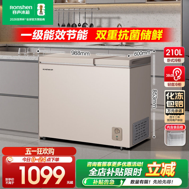 容声210L冰柜冷柜家用商用囤货双温卧式顶开冷冻冷藏一级节能官方