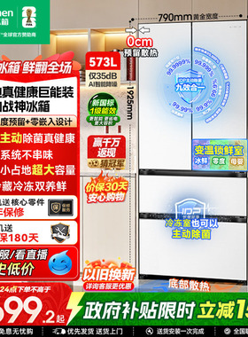 容声战神573L双净双系统法式双开多门家用超薄嵌入式冰箱换新补贴