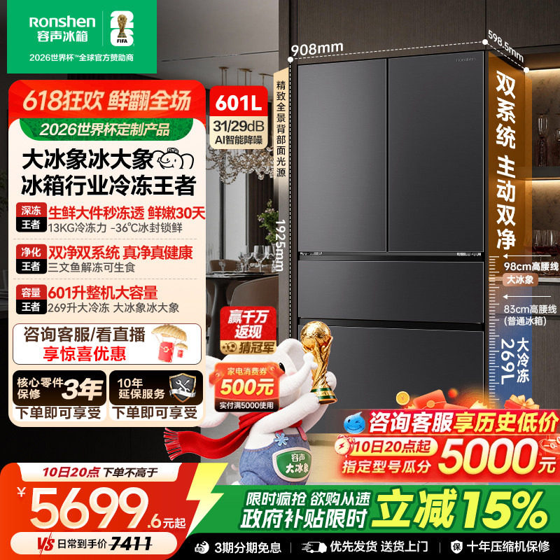 容声大冰象601L双净双系统法式多门冰箱嵌入式新一级能效国家补贴