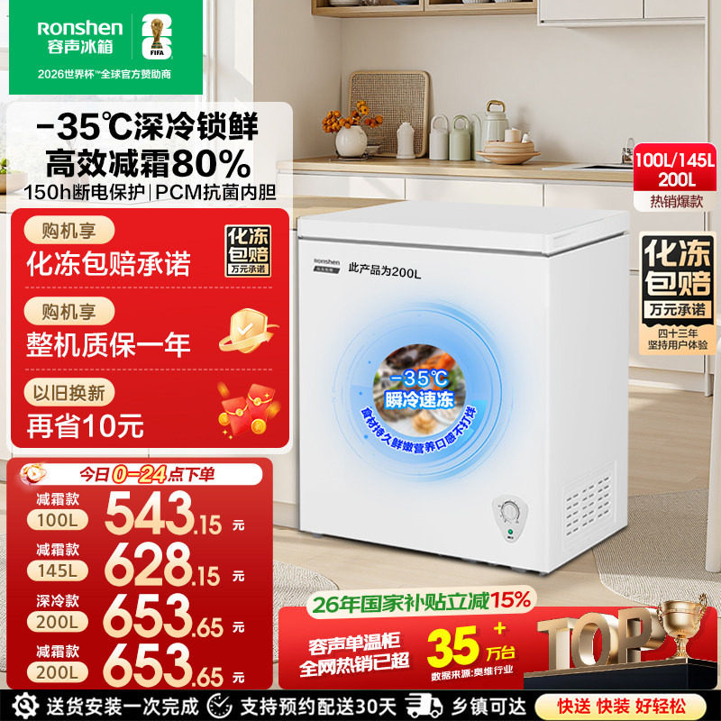 容声100/145/200L小冰柜家用商用冷柜小型冷冻柜冷藏一级官方冰箱