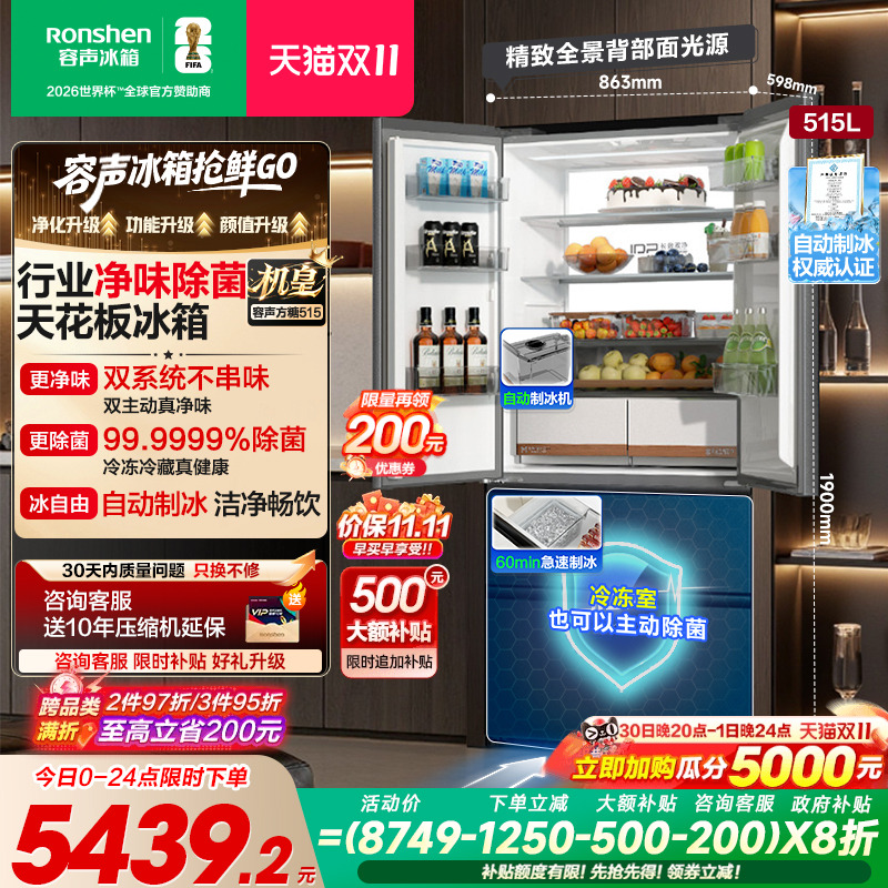 容声方糖机皇|515双系统嵌入制冰